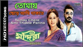 Tomay chere ami thakte parina  Mandira  Prasenjit  Video Song  By Dipak Ghosh Mondal [upl. by Frager]