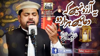 Ye Arzoo Nahi k Duain Hazar Do  Sarwar Hussain Naqshbandi [upl. by Ribble]