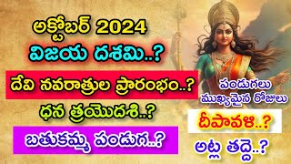 October 2024 calendar2024 October calendar in teluguOctober 2024festival s దసరా పూజా విధానంviral [upl. by Zehcnas]