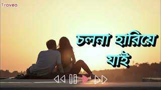 LoFi Remix  Level 60s Love  Cholona Hariye Jai চলনা হারিয়ে যাই Bangla Lofi Song [upl. by Sokairyk]