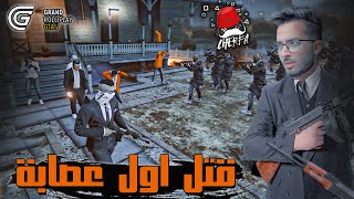 GTA RP 16  Cherfa  الحياة الواقعية  الهجوم على العصابات [upl. by Lammaj940]