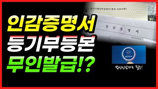 평생 갈 일 없을 줄 알았던 장소 등기소 법인인감증명서 발급방법 하남등기소 무인발급기 사용  고춧가루 전문가의 Vlog [upl. by Aihsal]