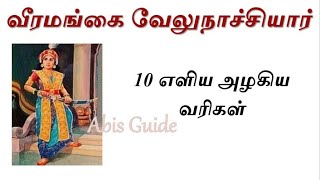 வீரமங்கை வேலுநாச்சியார்  10 எளிய வரிகள்சிறு தமிழ் கட்டுரை 10 Lines On Velu Nachiyar in Tamil [upl. by Alodie]