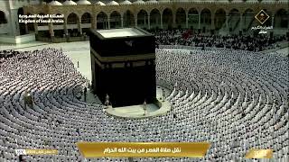 9th Nov 2024 Makkah Asr Sheikh Juhany [upl. by Oicnerual]