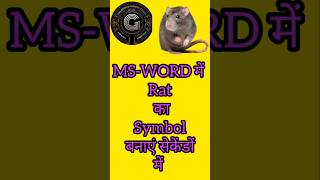 Msword me Rat ka symbol banaye short cut setrending videoviral microsoftword videoshort [upl. by Abby]