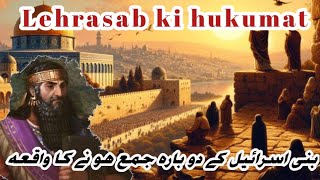 bani Israel Ke dobara jama hone Ka waqia  islamic stories [upl. by Shue842]