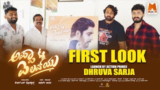 Appa I Love You First Look Teaser  Dhruva Sarja  Atharv Arya  Prem  Tabla Nani massmusicadda [upl. by Waldman]