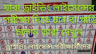 BRTA Viva Mandatory sing Driving License Exam Question and Answerলার্নার ভাইভা এক্সাম বোর্ড [upl. by Benedetta]