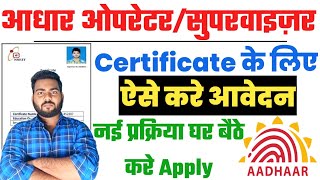 Aadhaar Supervisor certificate online Apply 2024 Aadhaar supervisor amp Operator certificate kaise le [upl. by Scully292]