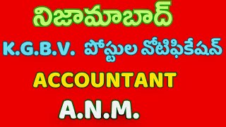 నిజామాబాద్  KGBV లో ACCOUNTANT amp ANM పోస్టుల నోటిఫికేషన్  ఆప్లికేషన్స్ నవంబర్ 5 వరకు [upl. by Che]