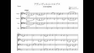 【弦楽四重奏】モーツァルト  アヴェ・ヴェルム・コルプス（Mozart  Ave verum corpus） [upl. by Eyahc871]