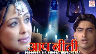 Anokhi reet  BR Chopra Hindi Tv Serial [upl. by Eipper80]