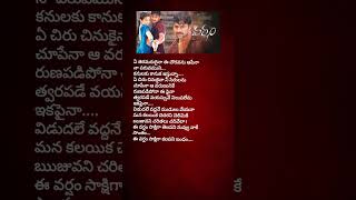 Mellaga Karagane Song Telugu Lyrics FromVarsham Movie  Short Video [upl. by Notserp]