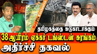 tamil nadu tungsten mining project  Madurai Activist RS Mugilan Exclusive interview [upl. by Blondy]