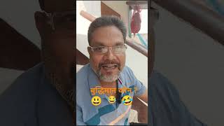 Buddhiman Kaun 😃😃😃 comedy funnychacha shorts [upl. by Haidabez]