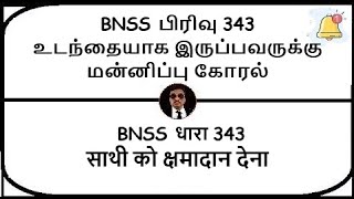 BNSS Section 343  Tender of pardon to accomplice  Meaning in Tamil Hindi [upl. by Amme]