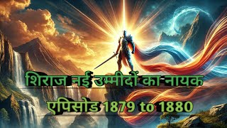 Shiraj nayi ummido ka nayak New episode 1879 to 1880  novel nest [upl. by Leimad]