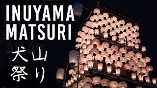 INUYAMA MATSURI 犬山祭り [upl. by Eelana]