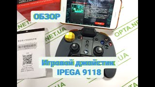 Обзор Игровой джойстик IPEGA 9118 [upl. by Yoshio]