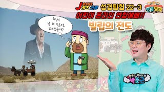 quot빌립의 전도quot 히즈쇼 성경탐험 223  2024년 10월 27일 어린이 온라인예배 [upl. by Anderson]