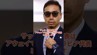 【注目！】英メディアがサッカー日本代表VSサウジアラビア代表戦の展望を占う [upl. by Barbabas597]