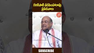 Garikapati Narasimha Rao Latest  Garikapati Narasimha Rao Speech  TeluguBhakthiSamayam [upl. by Revned]