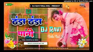 thanda thanda Pani Ko kolat Ka Jharna ghumaoge Sona DJ remix song [upl. by Nohsed]