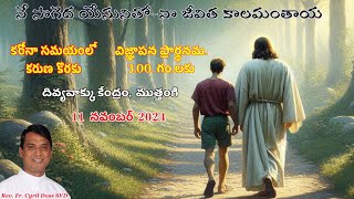 Divine Mercy Intercession  Fr Cyril Doss SVD  Divine Word CentreMuthangi  11112024 mov [upl. by Letniuq]