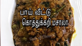 Kothukari Recipe in Tamil  Mutton Keema masala  Kothu Kari Fry in Tamil [upl. by Htedirem493]