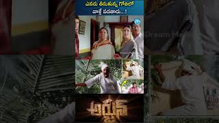 maheshbabu arjunmovie prakashraj telugushorts [upl. by Ellynn]