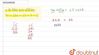 x के लिए हल कीजिए 7x15x1552  7  बीजगणित  MATHS  DAS GUPTA  Doubtnut [upl. by Sly]