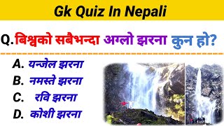 Gk Question  Gk Question And Answer In Nepali  loksewa tayari video  STD Gk Nepal 🇳🇵 [upl. by Spanos]