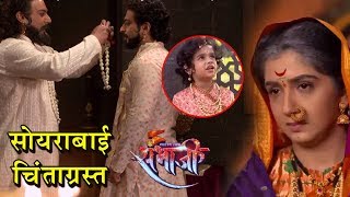 Swarajya Rakshak Sambhaji  Soyarabai Gets Worried  Zee Marathi  DrAmol Kolhe [upl. by Arada]