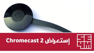 Chromecast Review تقرير شامل لجهاز الميديا من قوقل كروم كاست  فرصة الفوز به [upl. by Animsaj]