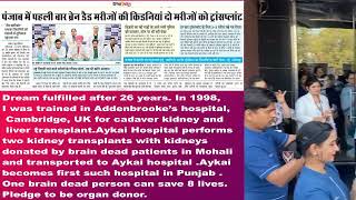 Best Hospital Ludhiana  Cadaver Kidney and Liver Transplant [upl. by Nytsyrk]