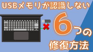 【Windows1011】PCで認識されないUSBメモリを修正する方法｜4DDiG Windowsデータ復元 [upl. by Htebazie8]