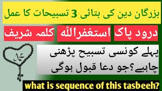 Durood phly parhty yan Astaghfirullah  Astaghfirullah Darood kalma   Sequence KYA HAI [upl. by Dasi557]