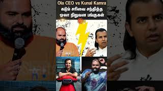 Bhavish Aggarwal Kunal Kamra Fight Over Ola EV Backlog  Sun News  Standup Comedian [upl. by Neirrad549]