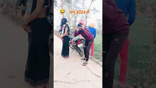 Happy New Year 2024 😡😂🤣 Upboyraj Comedy YouTube trending viral comedy shorts [upl. by Ahsaz]