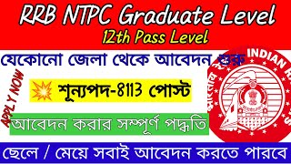 rrb ntpc form fill up 2024 graduation step by step। rrb ntpc form fill up 2024 🔥 ntpc form fill up [upl. by Hephzipa817]