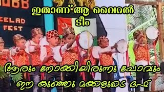 ആരും നോക്കിയിരുന്നു പോവും ഈ കുഞ്ഞു മക്കളുടെ ദഫ് മുട്ട് duffmuttu2024 [upl. by Wilek]