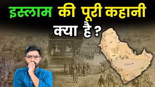 इस्लाम से पहले और इस्लाम आने के बाद कितना बदला अरब  Stories of Islam  islam [upl. by Monney]