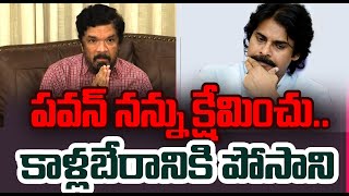 Posani Krishna Murali Good Bye To Politics  తప్పైపోయింది సారీ సార్  పవన్ కాళ్ల బేరానికి పోసాని [upl. by Rosalie]