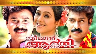 Three Men Army  Malayalam comedy Full Movie  Nisar Dileep Prem Kumar Indrans [upl. by Bouldon]