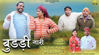 Buddi Nari बुडड़ी नारी II New Garhwali Song 2024 II Sanjay Bhandari amp Santoshi Bhandari Baduli Films [upl. by Blackstock]