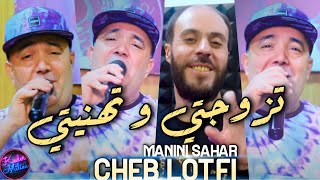 Cheb Lotfi 2022 Tzewejti w Theniti © تزوجتي و تهنيتي  Avec Manini Sahar  Live Solazur 2022 [upl. by Isahella725]