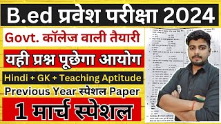 Bed Entrance Exam 2024 New Batch New Syllabus  Deled Entrance Exam 2024  Bed entrance Class 32 [upl. by Rodavlas422]