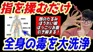 【7日で全身のリンパを流し切る✨】指先を正しく揉んで全身のリンパを流して顔のたるみ、ほうれい線、ぽっこりお腹を解消するエクササイズ！ [upl. by Ayomat542]