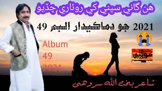 Mumtaz Molai New Sad Songs 2022  Mumtaz Molai New Album 70 [upl. by Eloken]