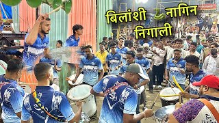 bilanchi nagin nighali Sairaj Beats Matunga  Mumbai Banjo Party Song  Running Showt Vajnari Ganew [upl. by Kirstin]